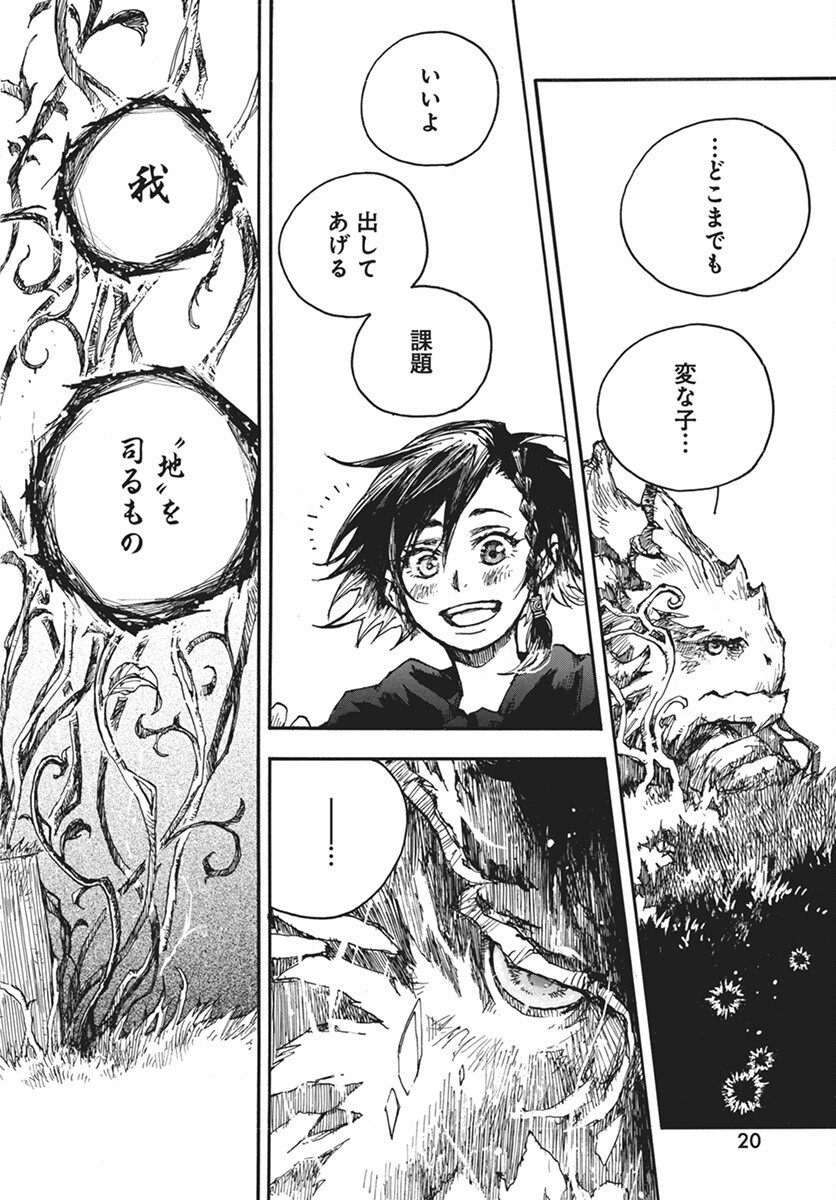 Hi no Ryuu no Kuni - Chapter 8 - Page 16