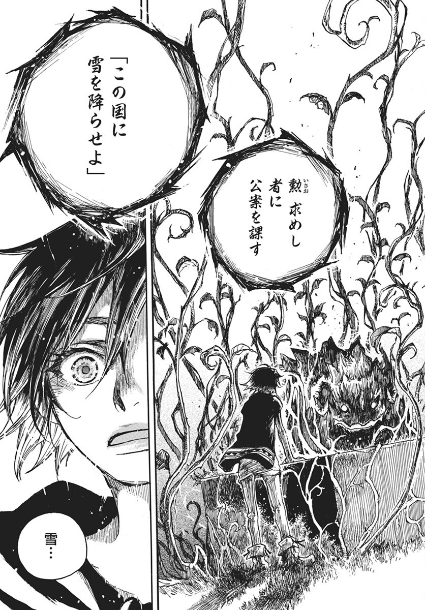 Hi no Ryuu no Kuni - Chapter 8 - Page 17