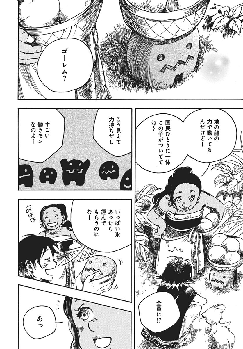 Hi no Ryuu no Kuni - Chapter 8 - Page 20
