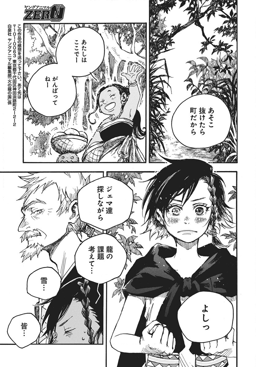 Hi no Ryuu no Kuni - Chapter 8 - Page 21