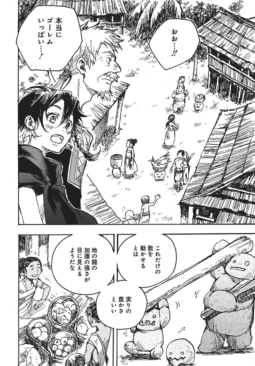 Hi no Ryuu no Kuni - Chapter 8 - Page 22