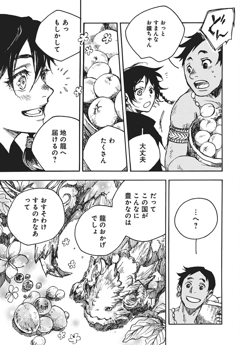 Hi no Ryuu no Kuni - Chapter 8 - Page 23