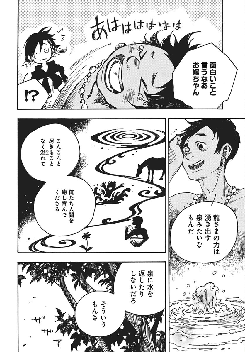 Hi no Ryuu no Kuni - Chapter 8 - Page 24