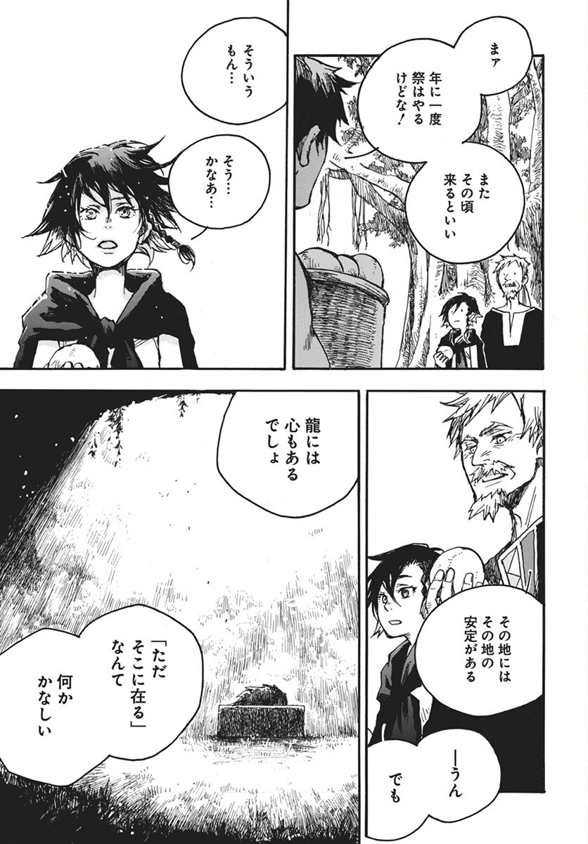 Hi no Ryuu no Kuni - Chapter 8 - Page 25