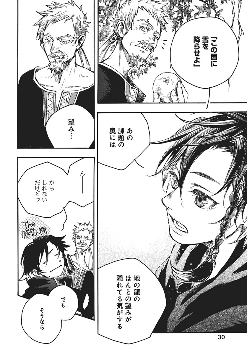 Hi no Ryuu no Kuni - Chapter 8 - Page 26