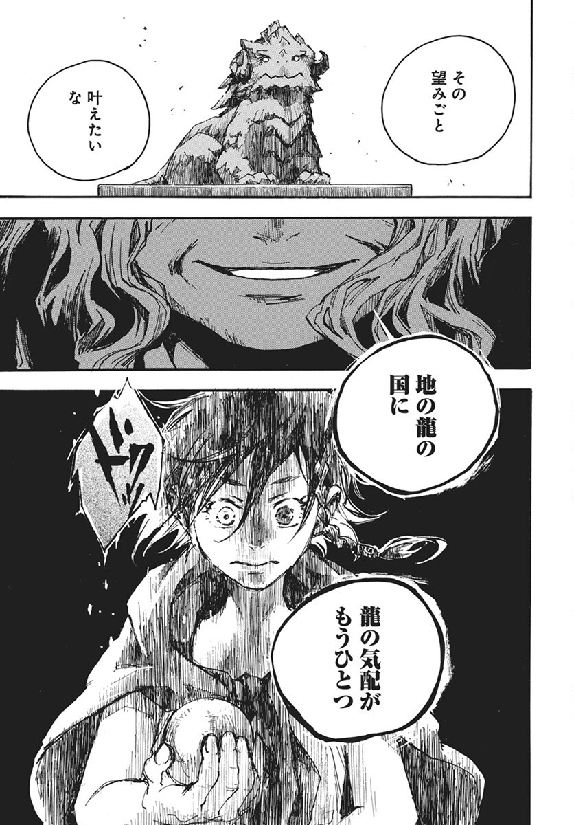 Hi no Ryuu no Kuni - Chapter 8 - Page 27