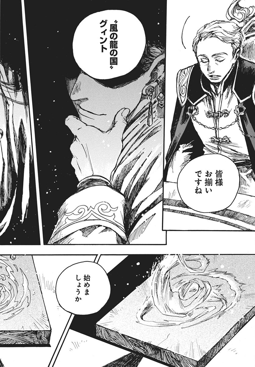 Hi no Ryuu no Kuni - Chapter 8 - Page 30