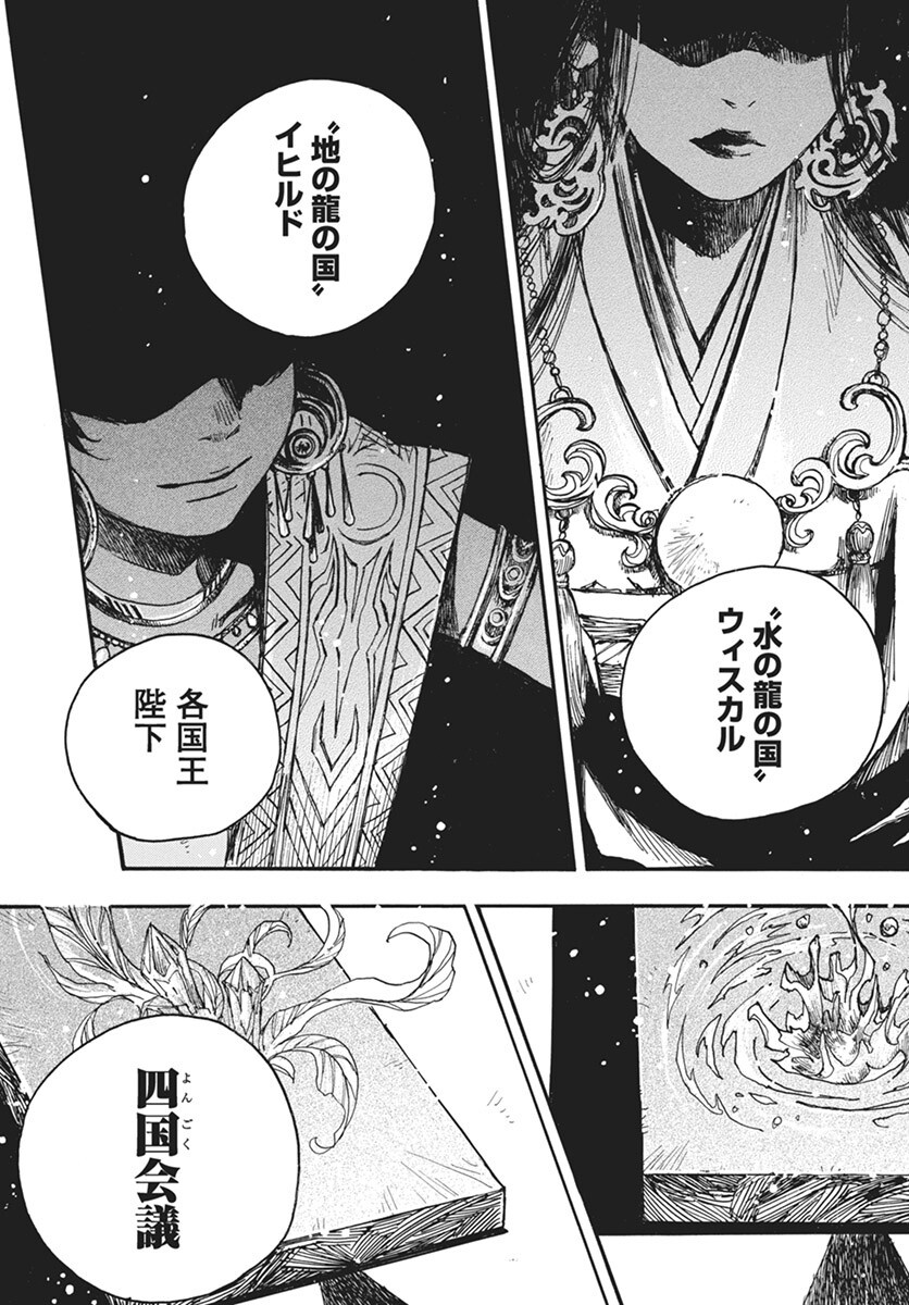 Hi no Ryuu no Kuni - Chapter 8 - Page 31