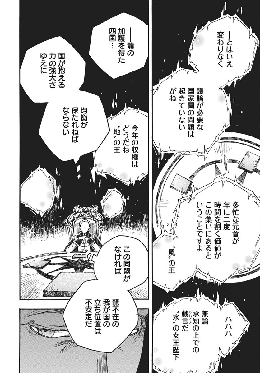 Hi no Ryuu no Kuni - Chapter 8 - Page 32
