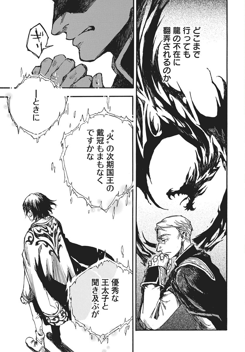 Hi no Ryuu no Kuni - Chapter 8 - Page 33