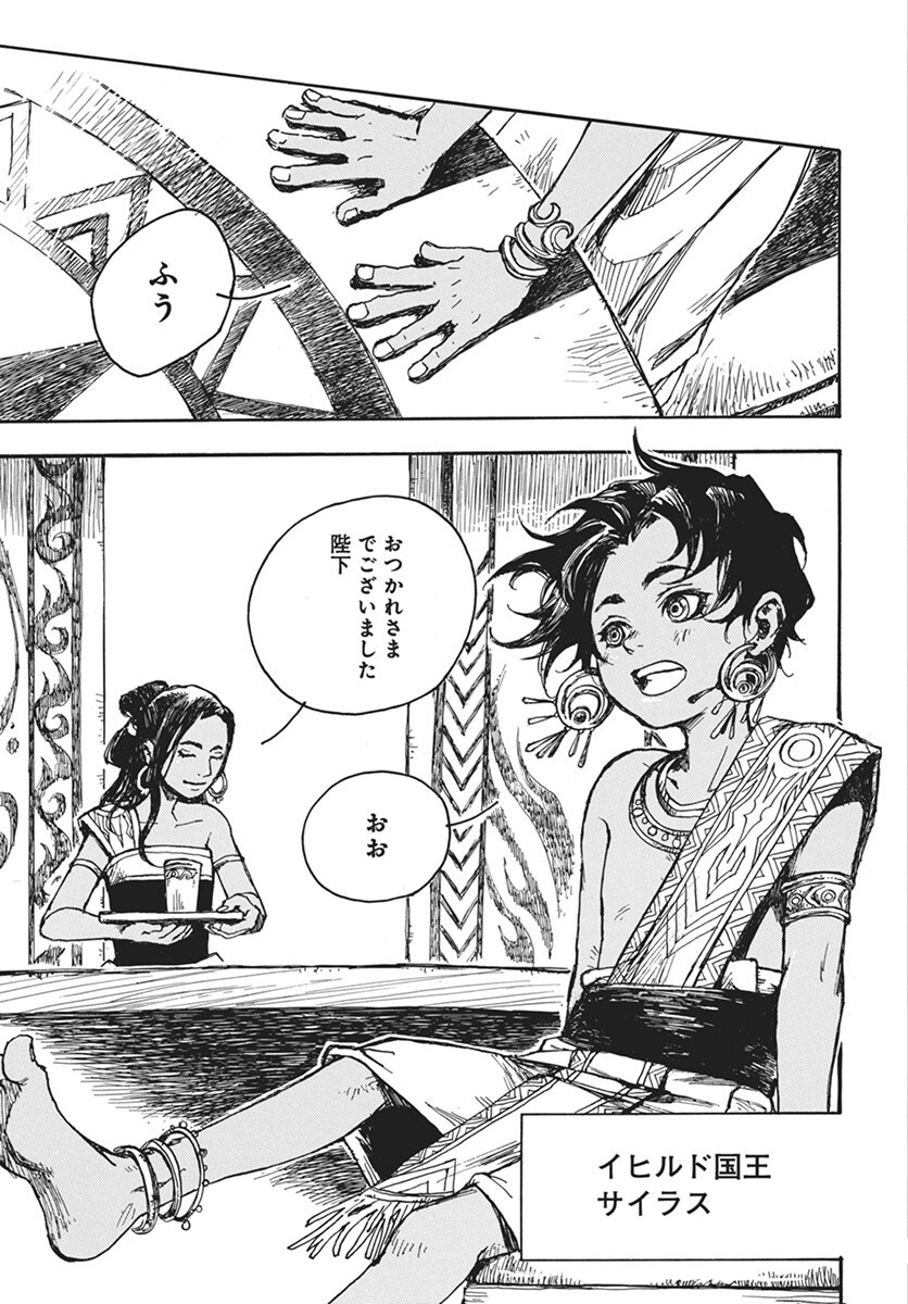 Hi no Ryuu no Kuni - Chapter 8 - Page 35