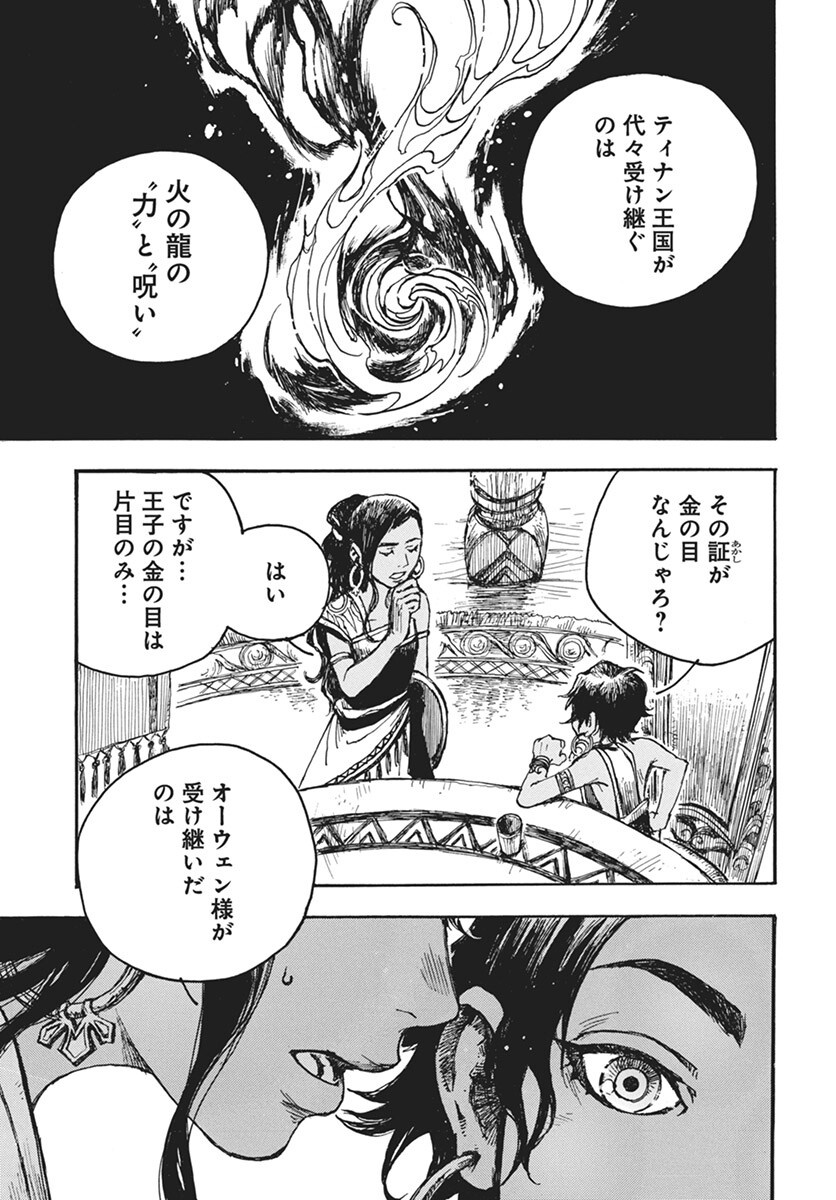 Hi no Ryuu no Kuni - Chapter 8 - Page 37