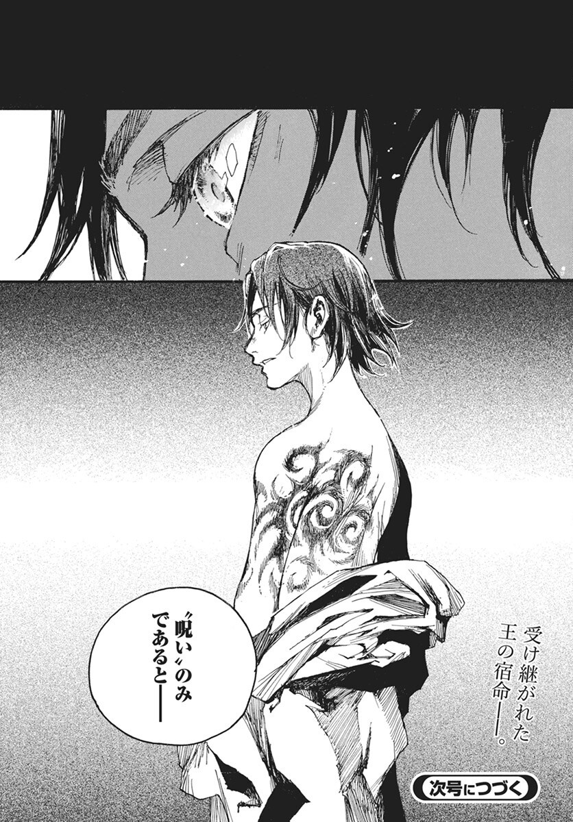 Hi no Ryuu no Kuni - Chapter 8 - Page 38