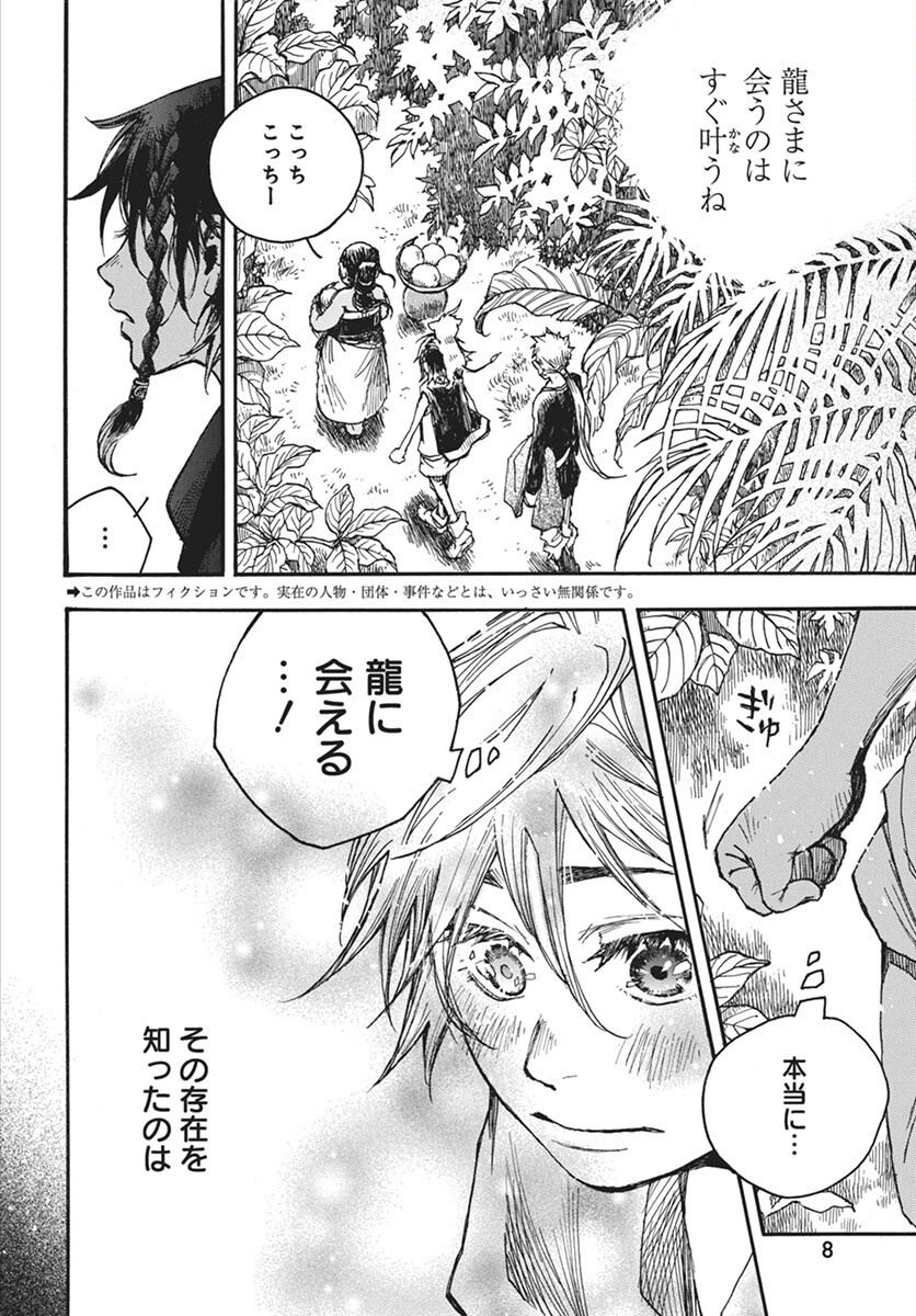 Hi no Ryuu no Kuni - Chapter 8 - Page 4