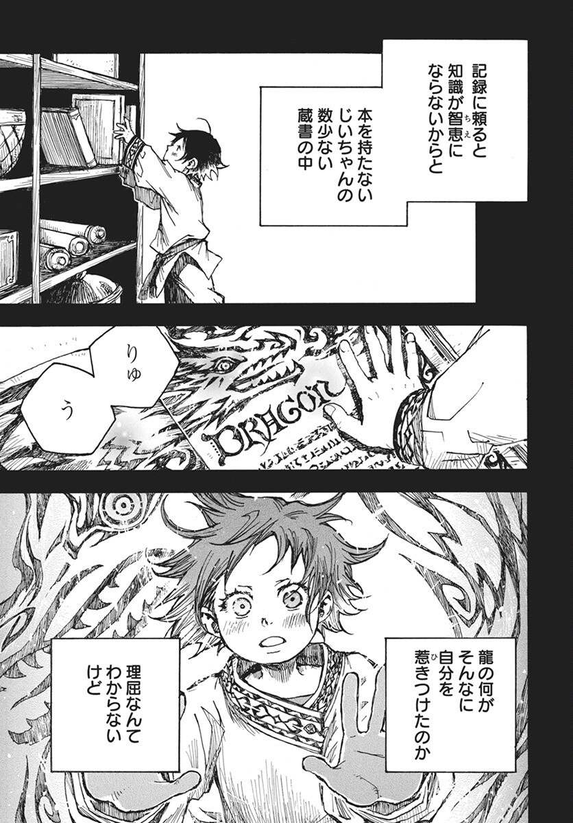 Hi no Ryuu no Kuni - Chapter 8 - Page 5