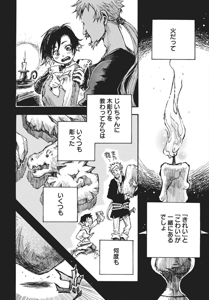 Hi no Ryuu no Kuni - Chapter 8 - Page 6