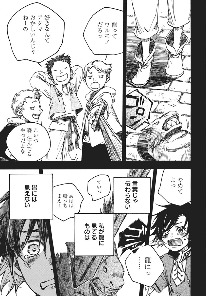 Hi no Ryuu no Kuni - Chapter 8 - Page 7
