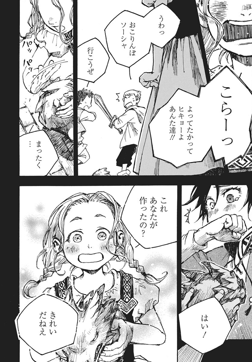 Hi no Ryuu no Kuni - Chapter 8 - Page 8