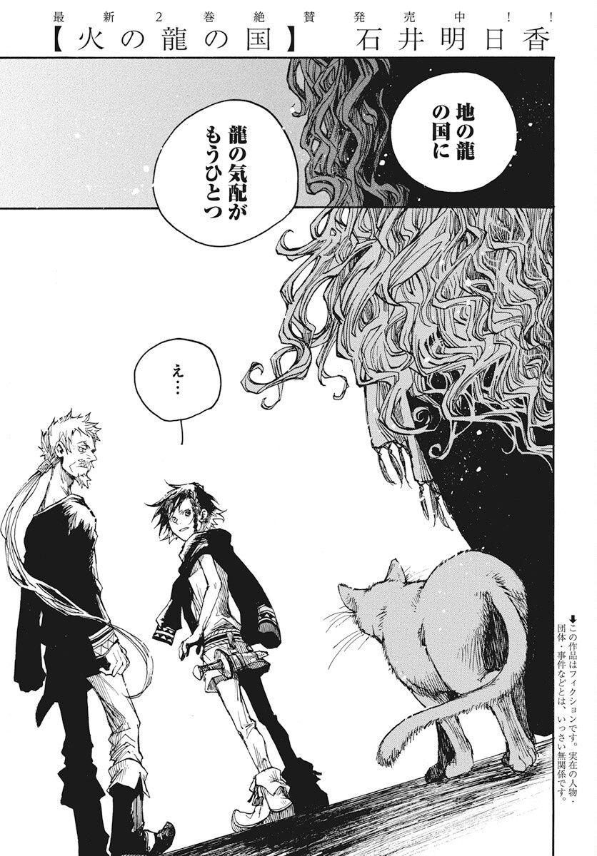 Hi no Ryuu no Kuni - Chapter 9 - Page 1