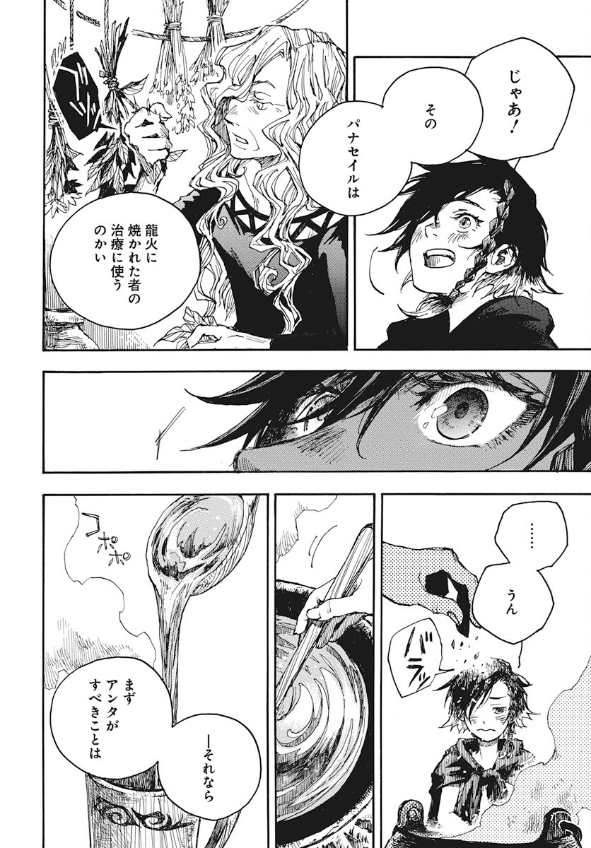 Hi no Ryuu no Kuni - Chapter 9 - Page 10