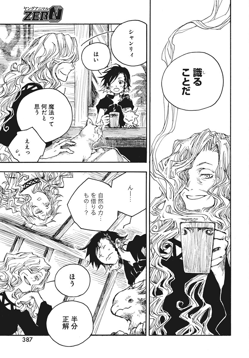 Hi no Ryuu no Kuni - Chapter 9 - Page 11