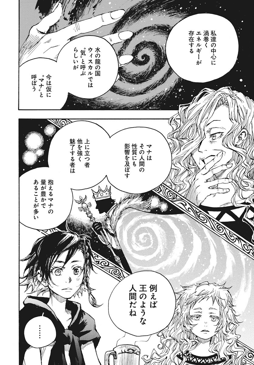 Hi no Ryuu no Kuni - Chapter 9 - Page 12