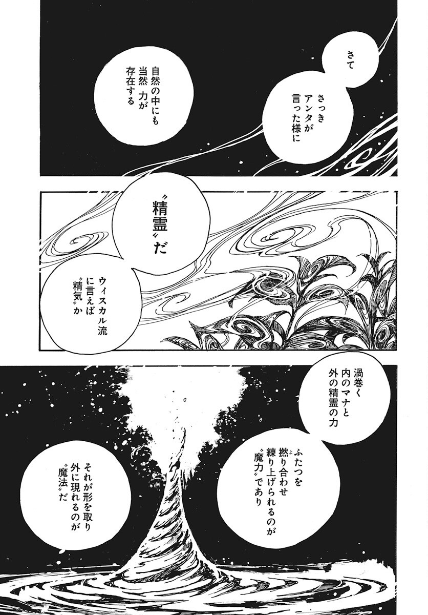 Hi no Ryuu no Kuni - Chapter 9 - Page 13