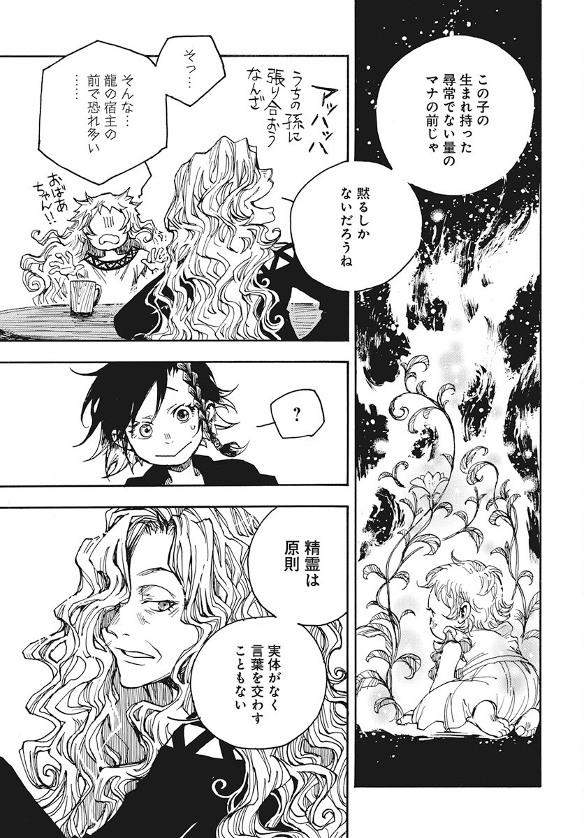 Hi no Ryuu no Kuni - Chapter 9 - Page 15