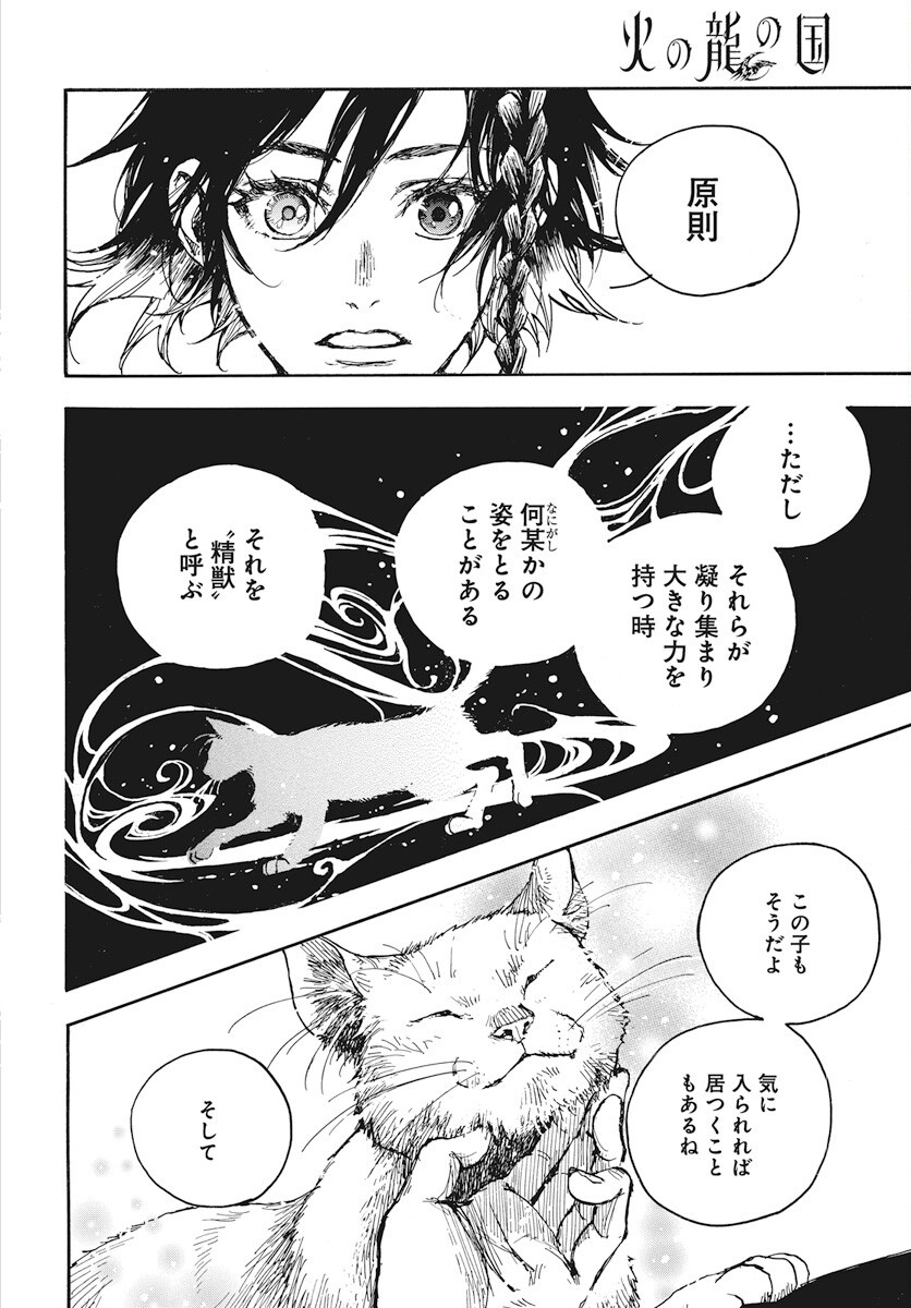 Hi no Ryuu no Kuni - Chapter 9 - Page 16
