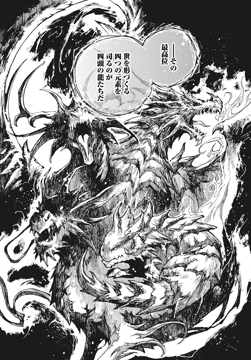 Hi no Ryuu no Kuni - Chapter 9 - Page 17