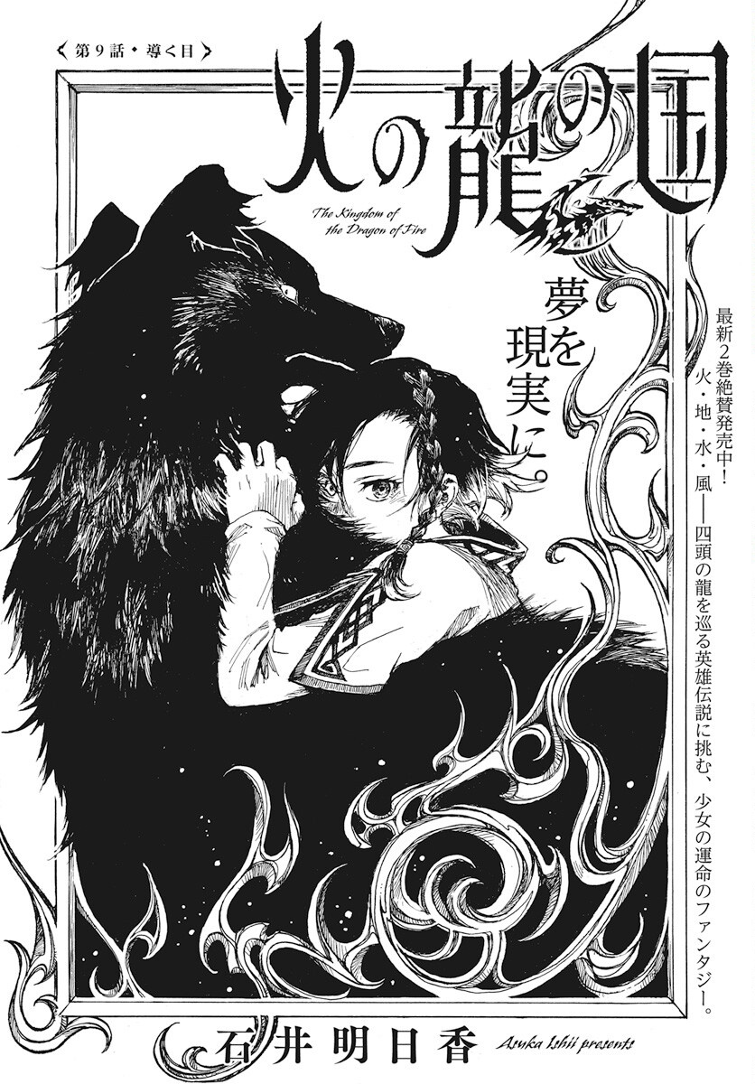 Hi no Ryuu no Kuni - Chapter 9 - Page 2