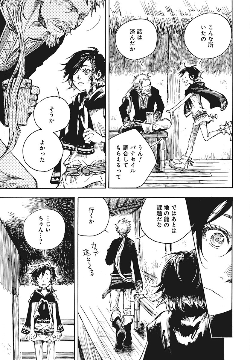 Hi no Ryuu no Kuni - Chapter 9 - Page 23