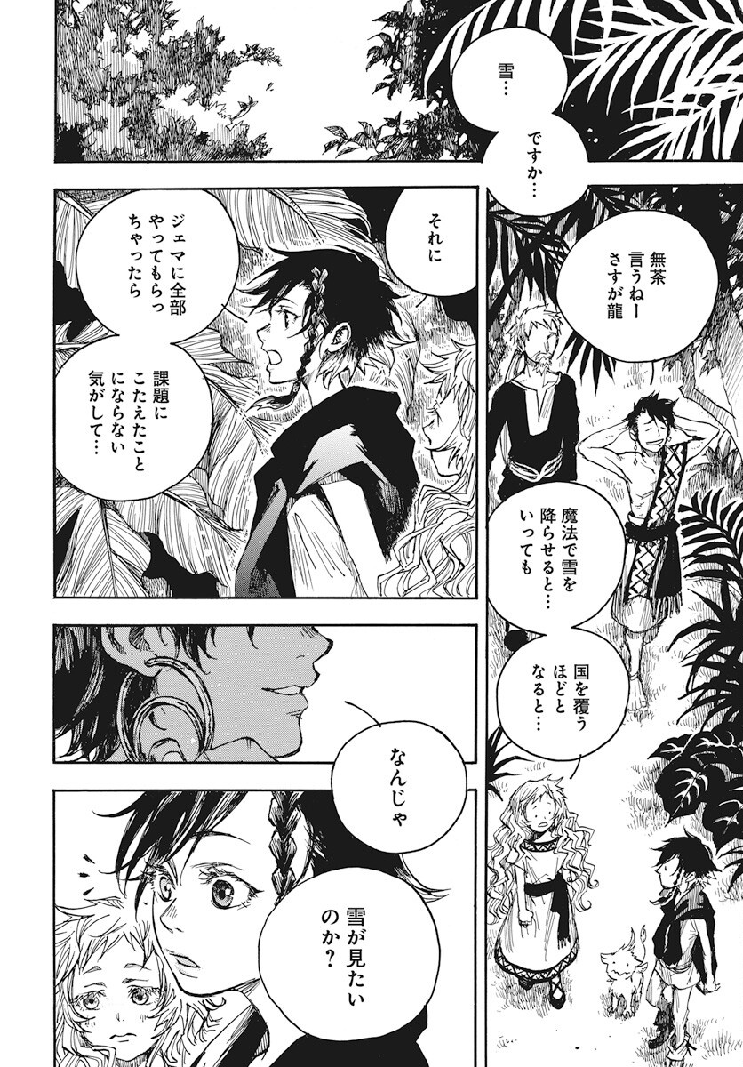Hi no Ryuu no Kuni - Chapter 9 - Page 24