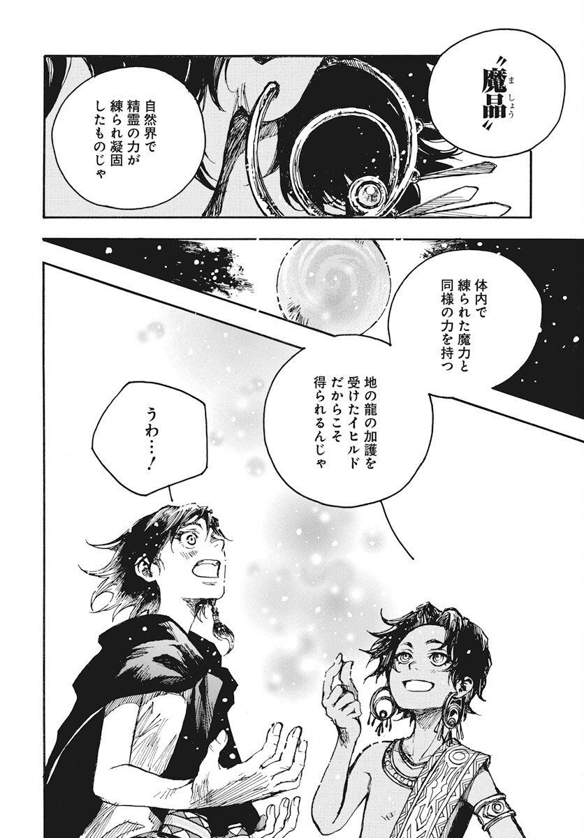 Hi no Ryuu no Kuni - Chapter 9 - Page 26