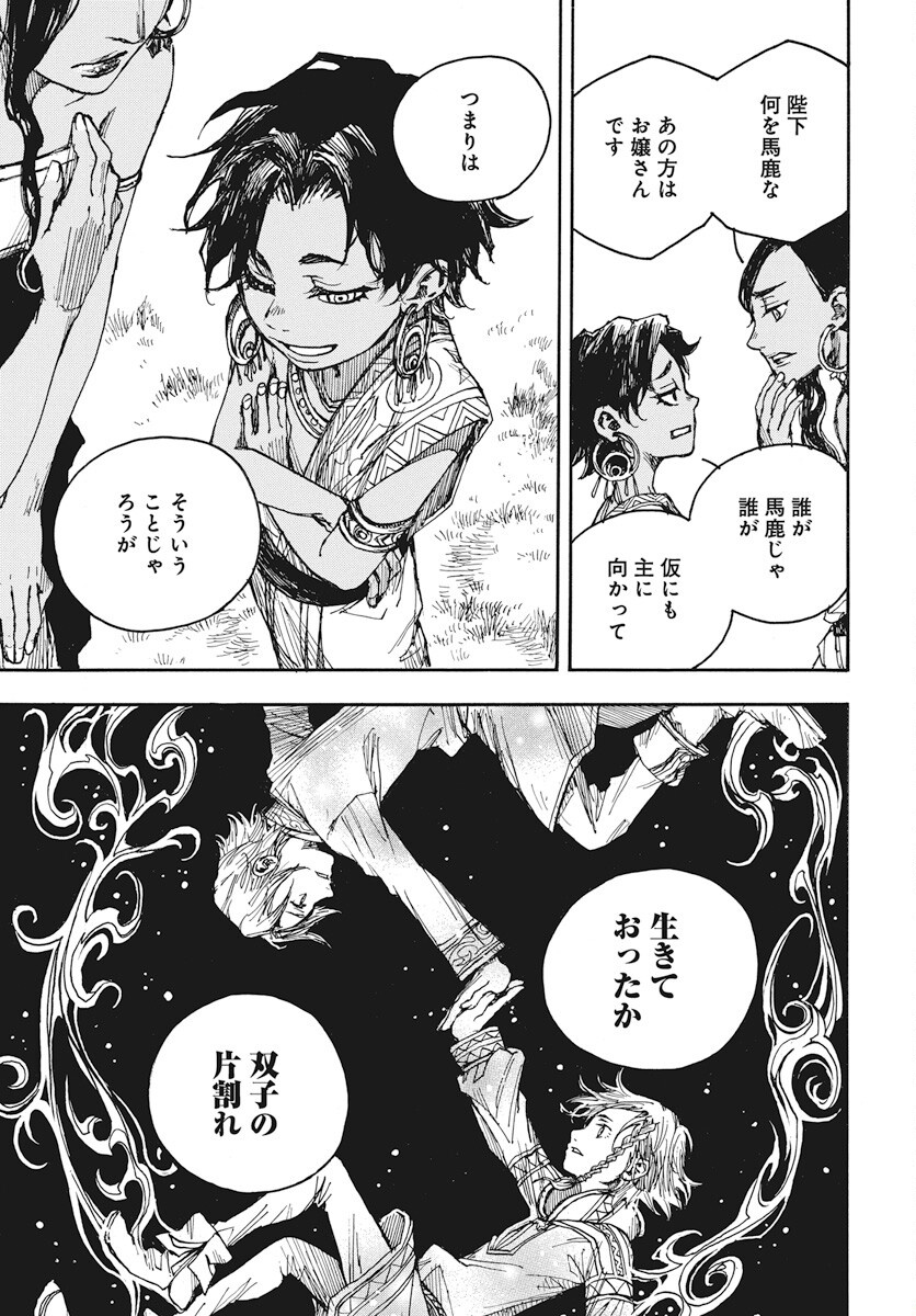 Hi no Ryuu no Kuni - Chapter 9 - Page 29