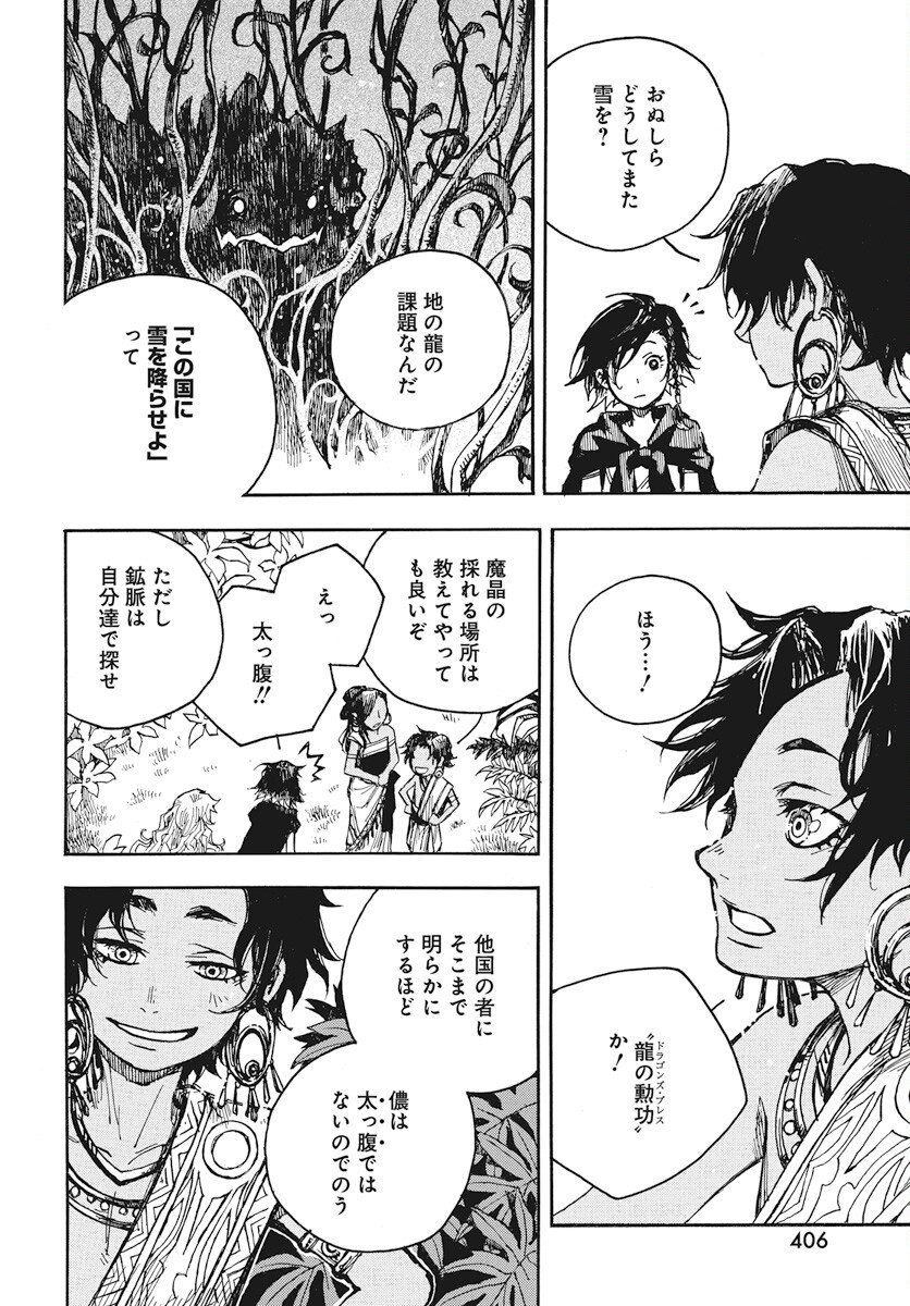 Hi no Ryuu no Kuni - Chapter 9 - Page 30