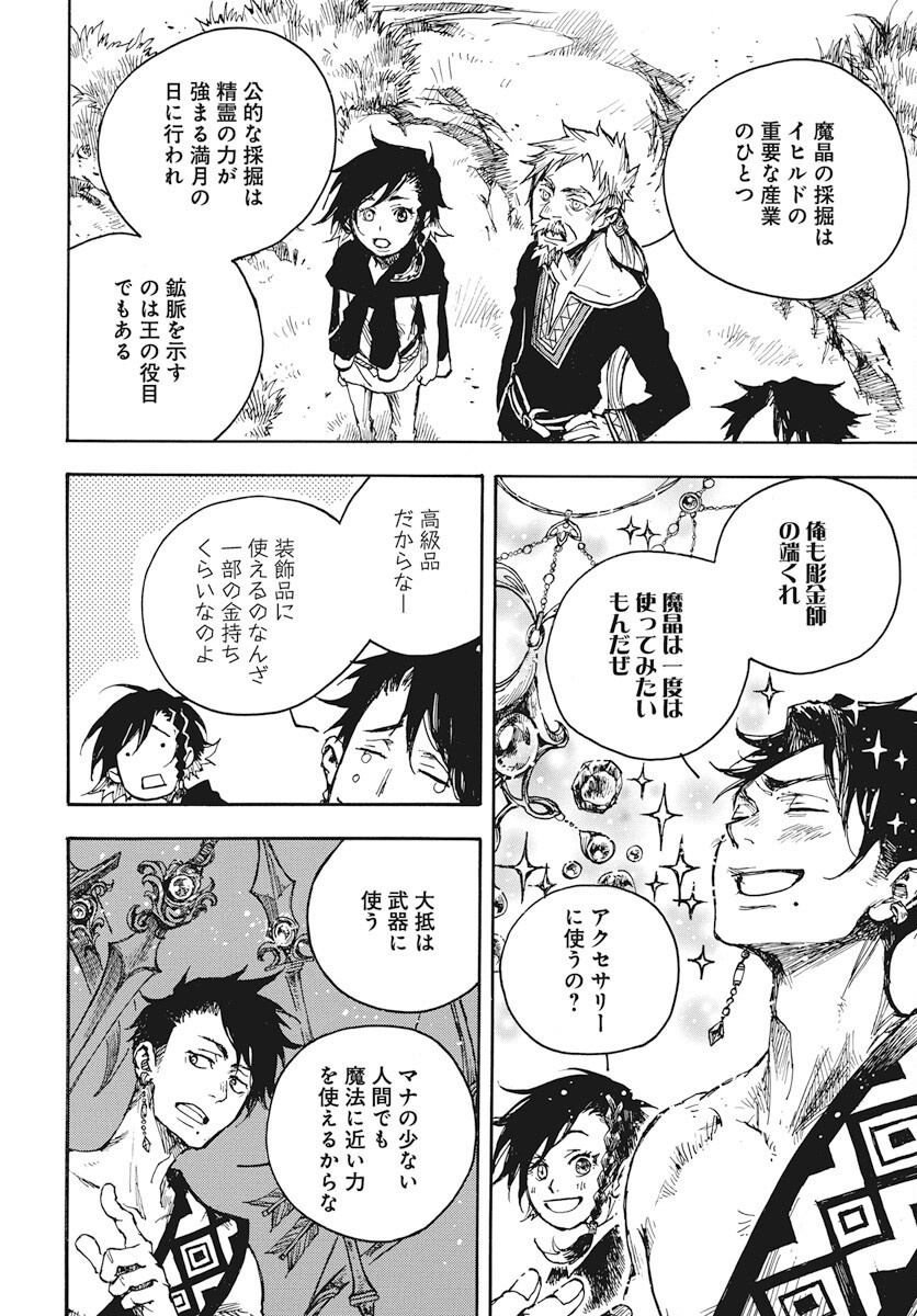 Hi no Ryuu no Kuni - Chapter 9 - Page 34