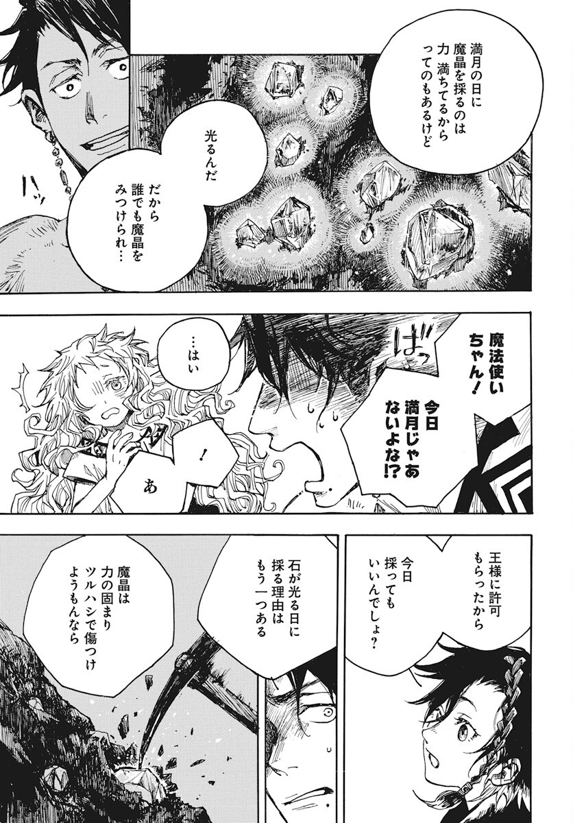 Hi no Ryuu no Kuni - Chapter 9 - Page 35