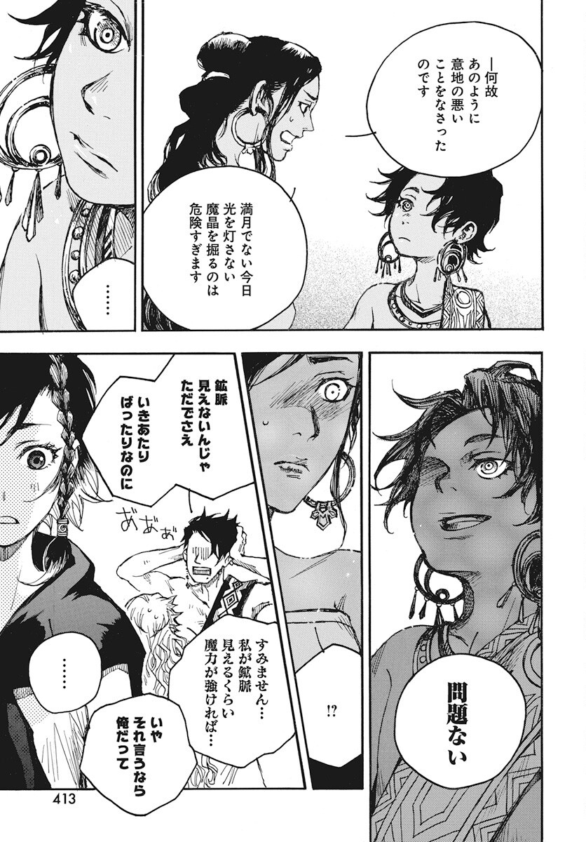 Hi no Ryuu no Kuni - Chapter 9 - Page 37