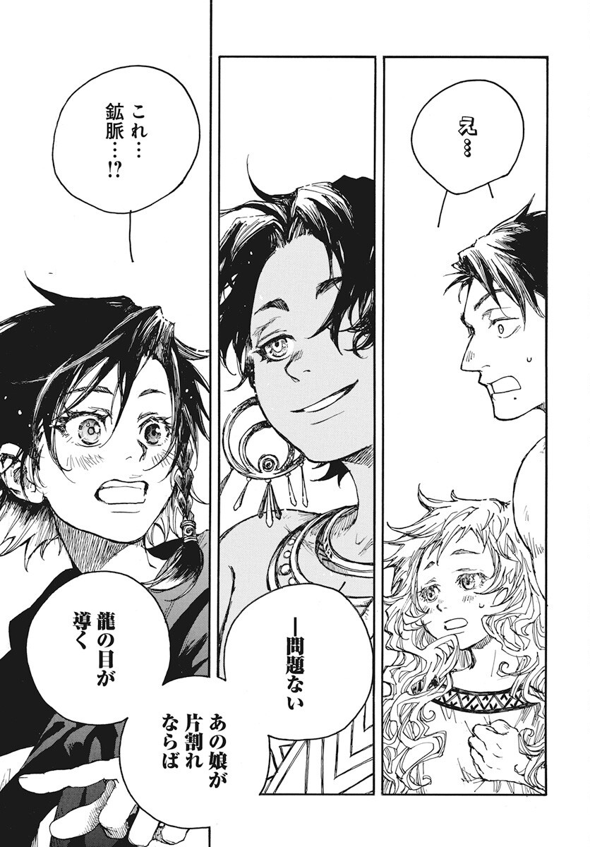 Hi no Ryuu no Kuni - Chapter 9 - Page 39