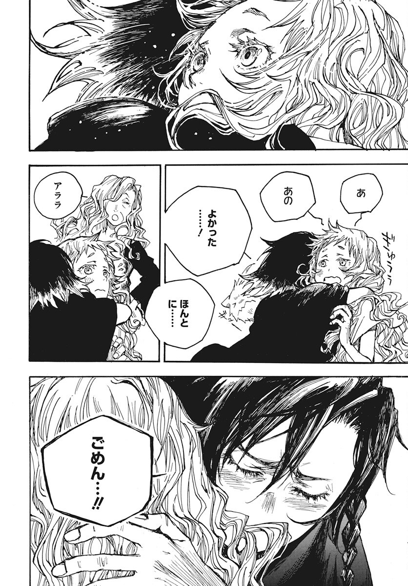 Hi no Ryuu no Kuni - Chapter 9 - Page 4