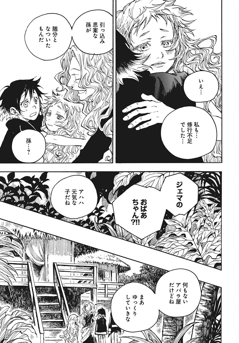 Hi no Ryuu no Kuni - Chapter 9 - Page 5