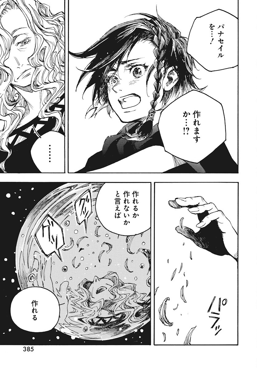 Hi no Ryuu no Kuni - Chapter 9 - Page 9