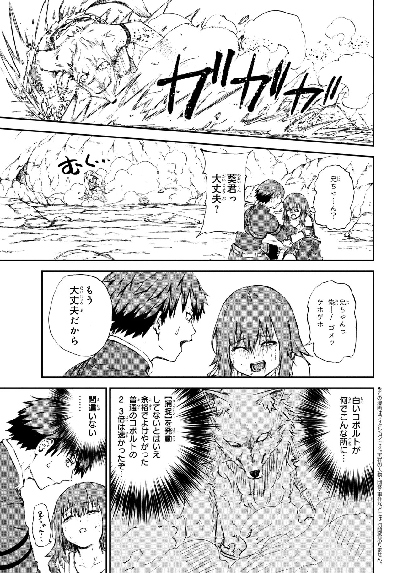 Hicchuu no Dungeon Tansaku - Chapter 2.3 - Page 1