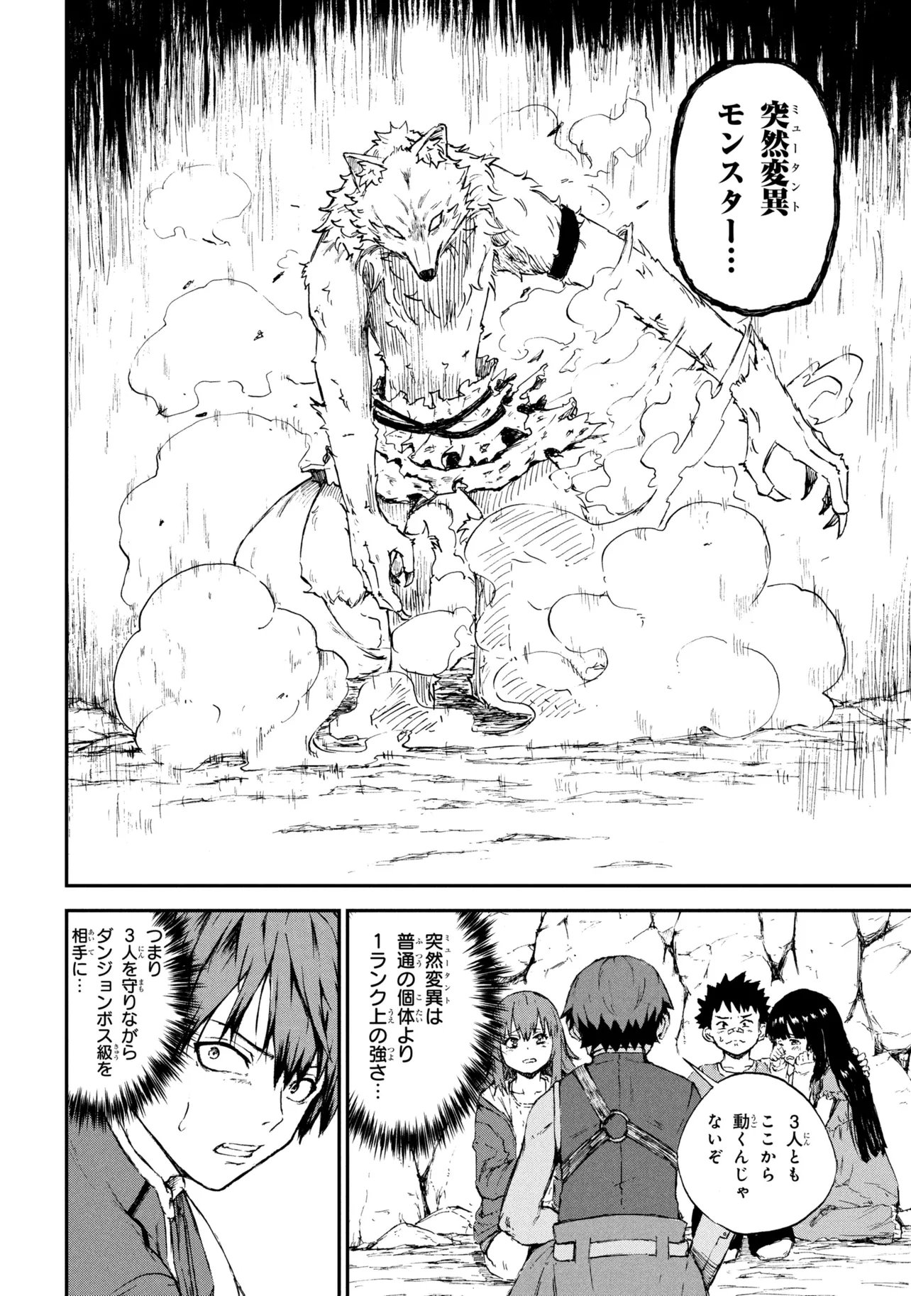 Hicchuu no Dungeon Tansaku - Chapter 2.3 - Page 2
