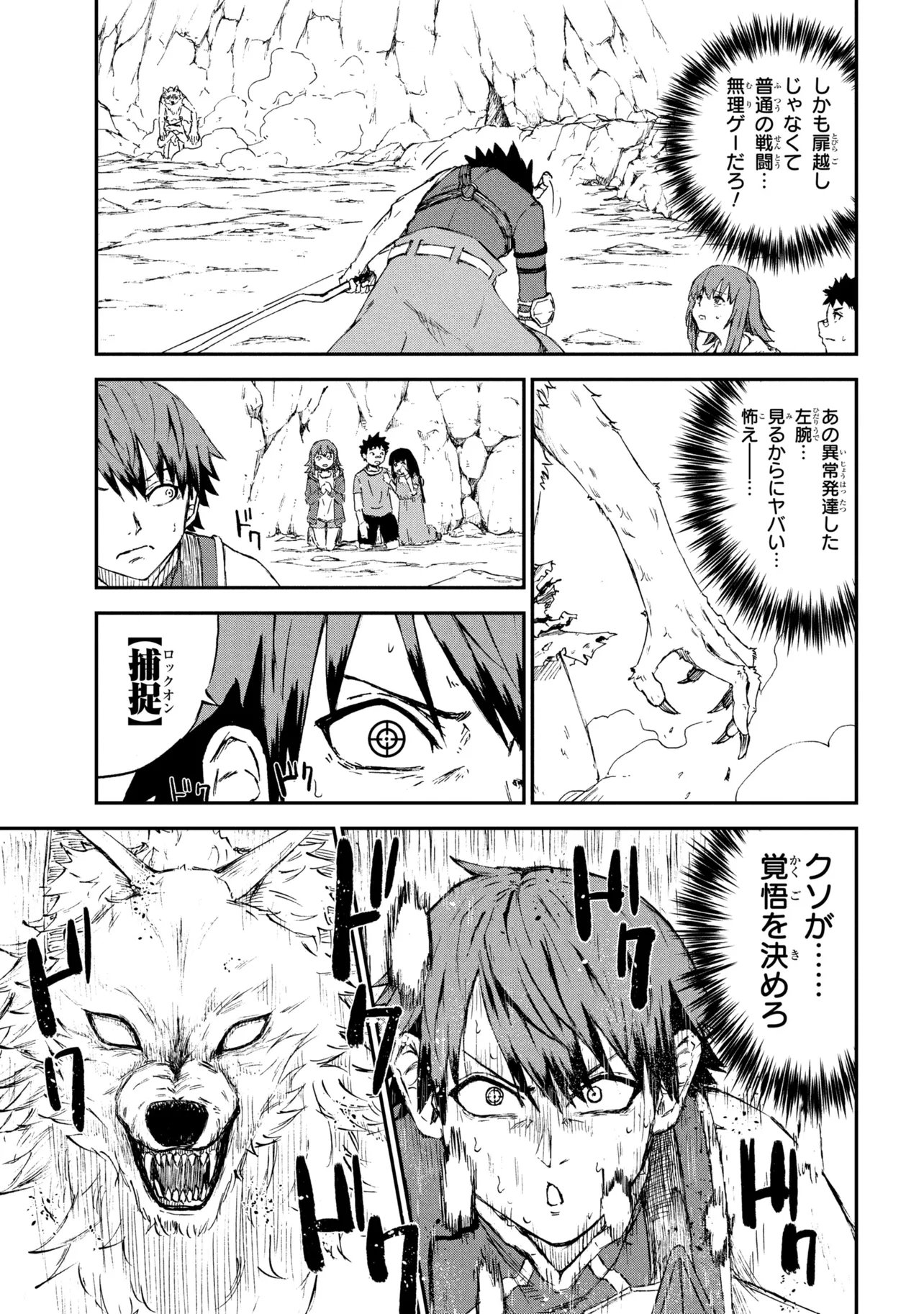 Hicchuu no Dungeon Tansaku - Chapter 2.3 - Page 3