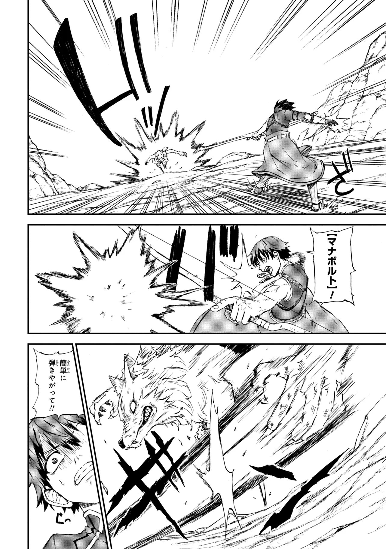 Hicchuu no Dungeon Tansaku - Chapter 2.3 - Page 4