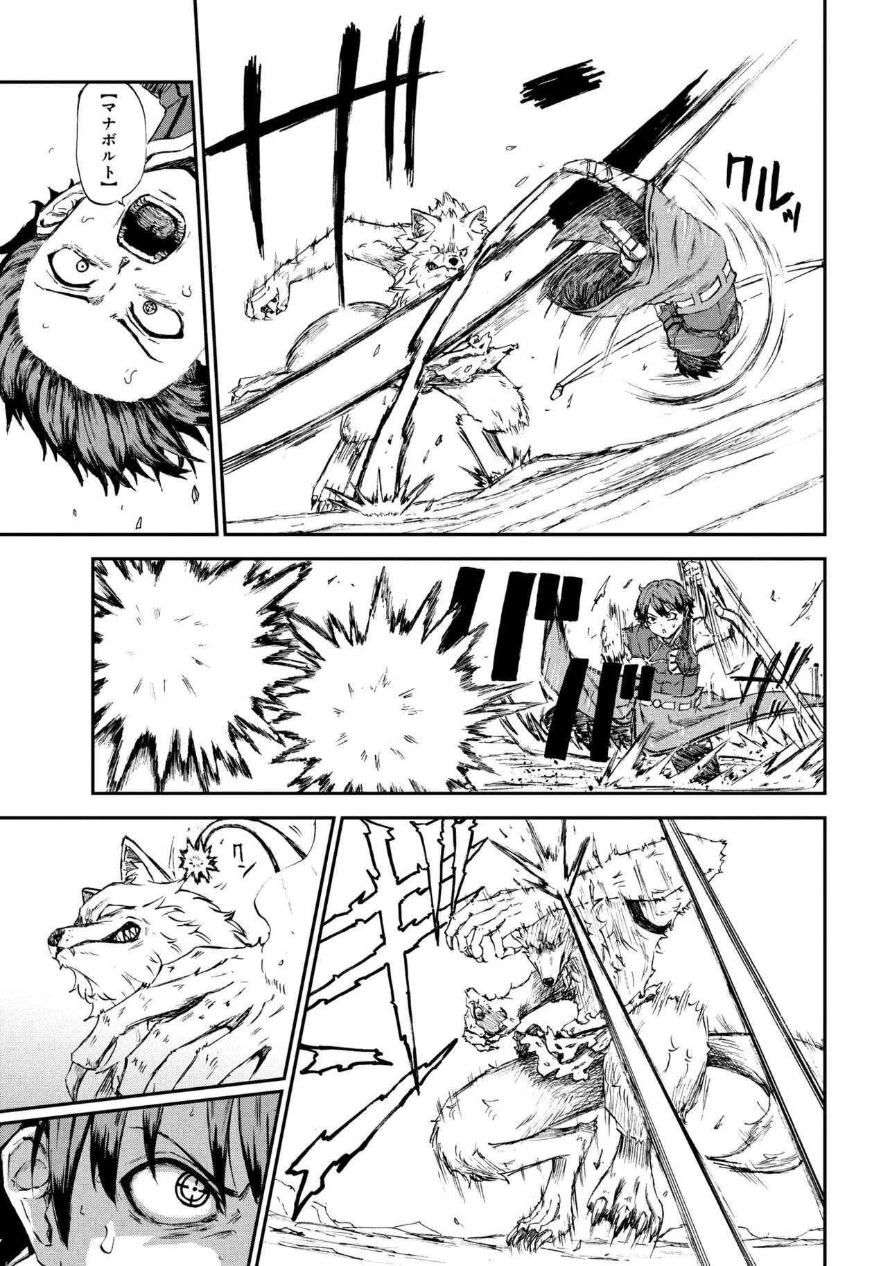 Hicchuu no Dungeon Tansaku - Chapter 2.3 - Page 5