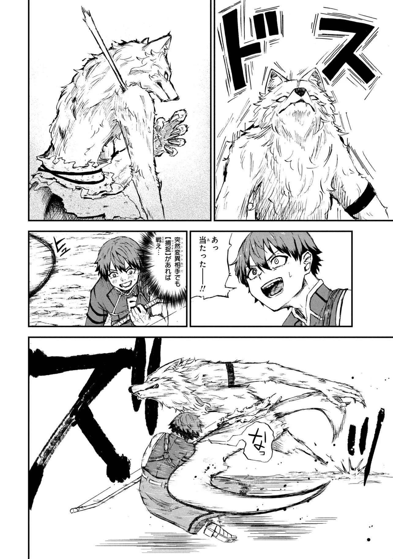 Hicchuu no Dungeon Tansaku - Chapter 2.3 - Page 6
