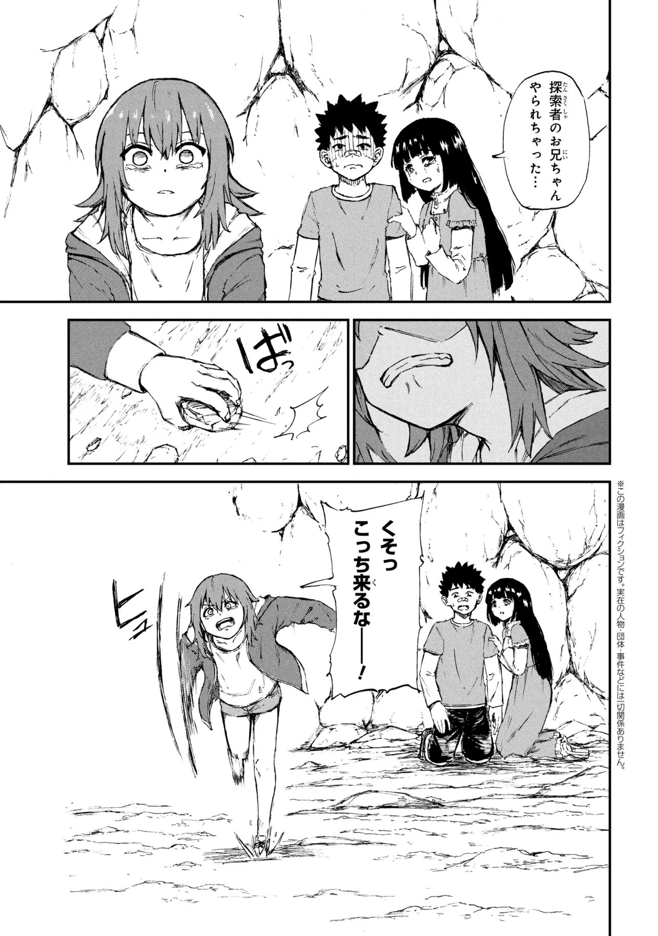 Hicchuu no Dungeon Tansaku - Chapter 3.1 - Page 1